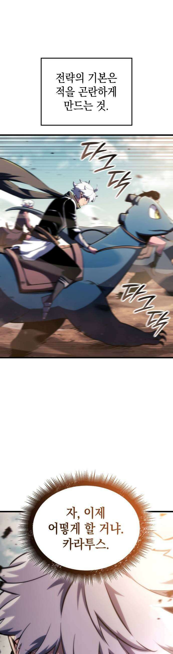 브레이커즈 73화 용심 1 9