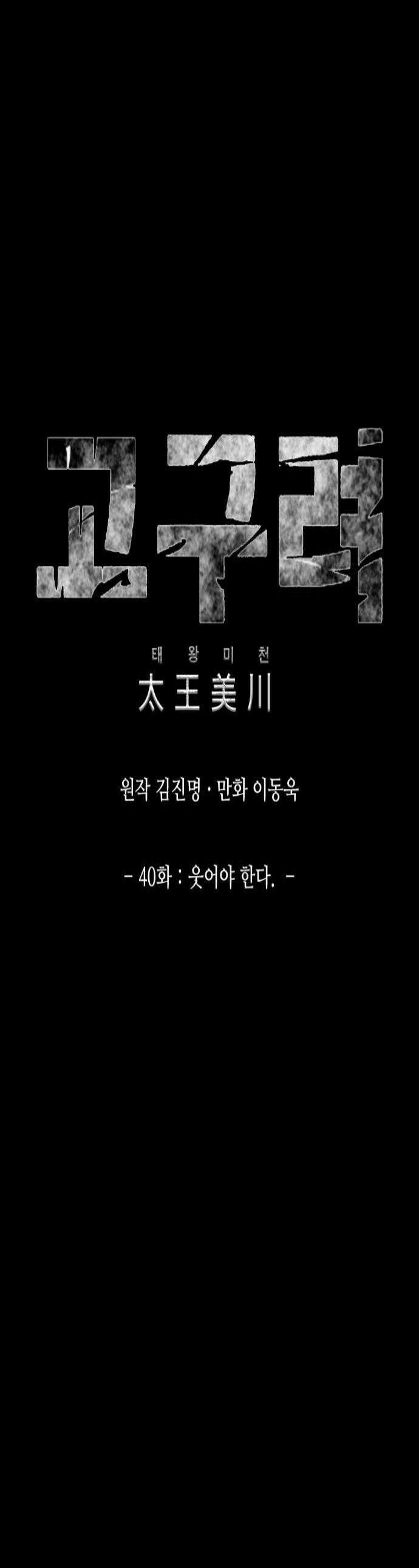 고구려 태왕미천 40화  웃어야 한다 1