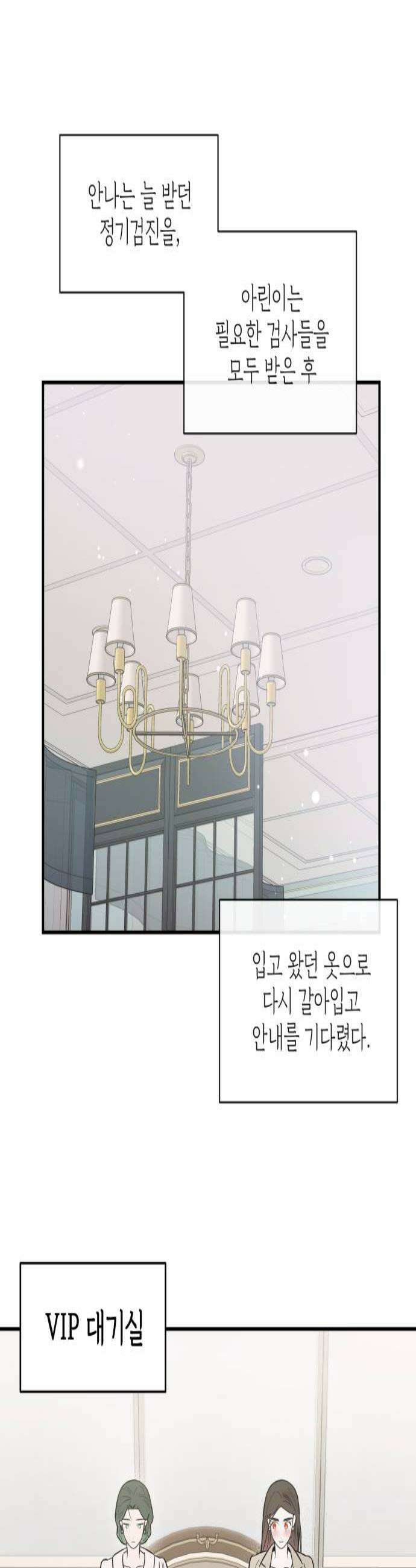 여동생은 오늘 밤 나를 간택한다 110화 악연 1 2