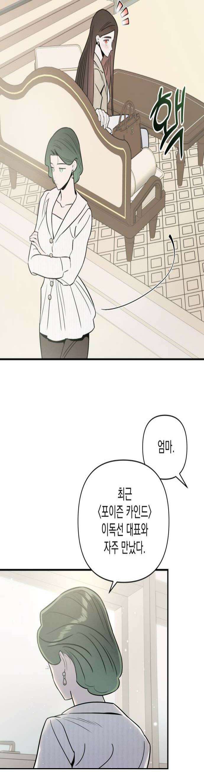 여동생은 오늘 밤 나를 간택한다 110화 악연 1 4