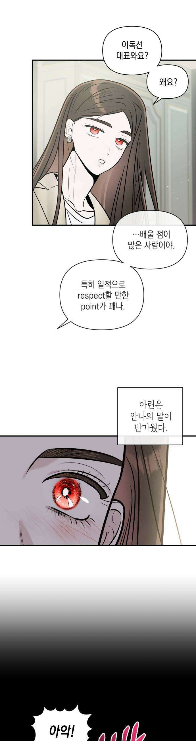 여동생은 오늘 밤 나를 간택한다 110화 악연 1 5
