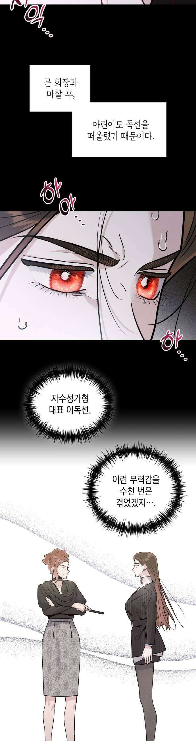 여동생은 오늘 밤 나를 간택한다 110화 악연 1 7