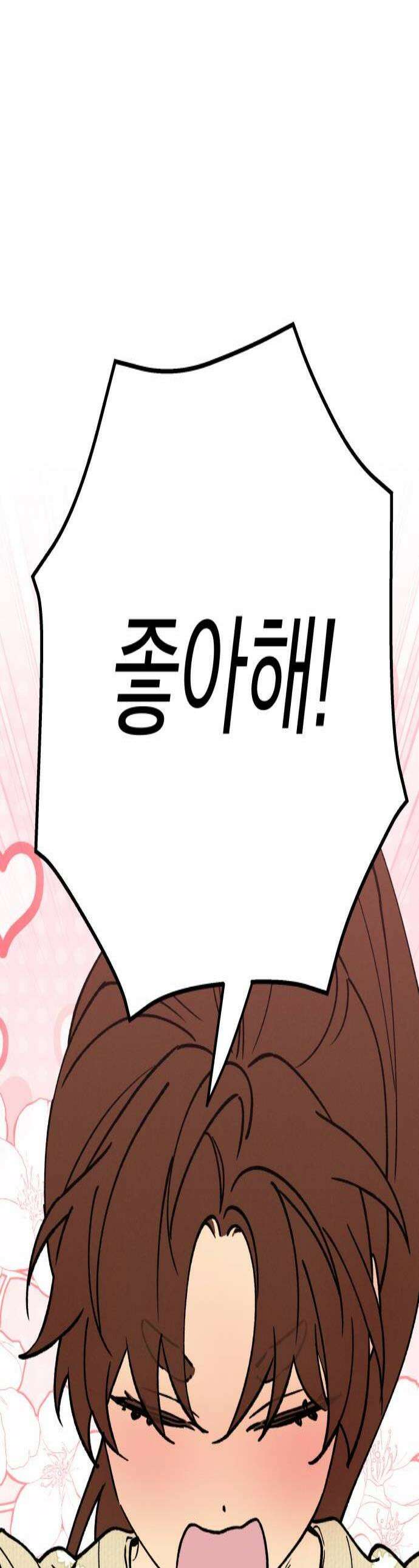 하는 사이 60화 생각했는데 1