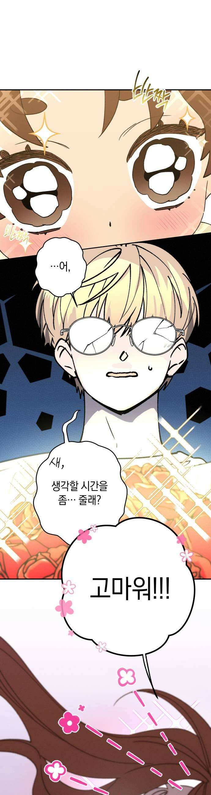 하는 사이 60화 생각했는데 5
