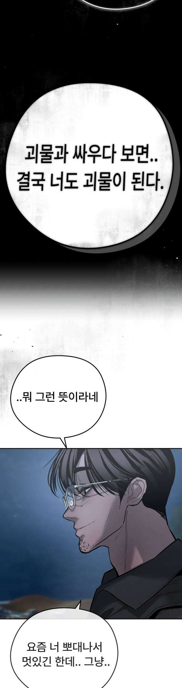 악신소년 40화 악재 7