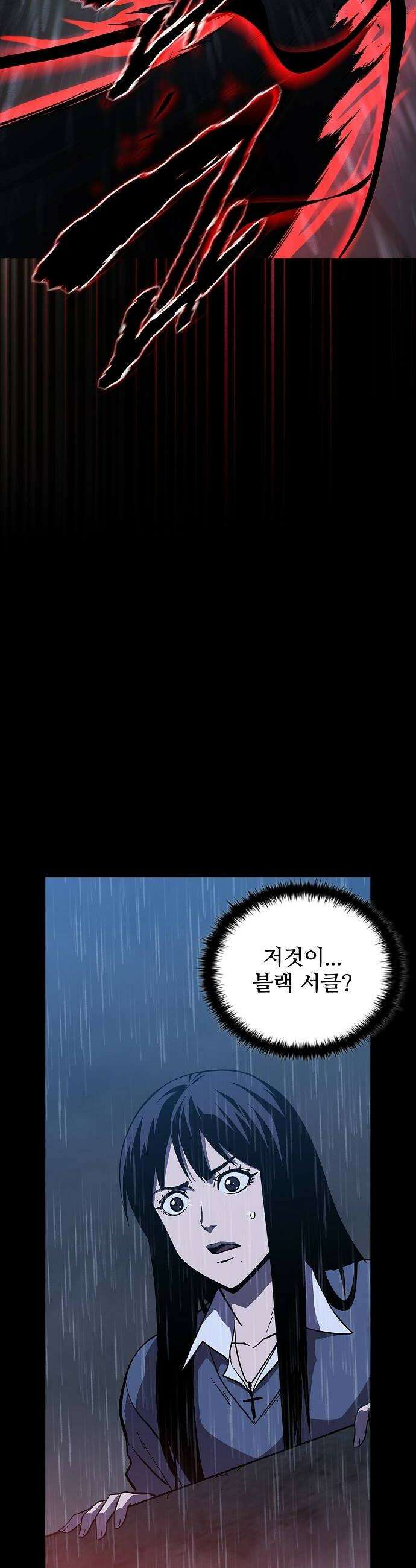 퇴마록 : 세계편 그 남자는 매일 밤 나를 부른다 (完) 10
