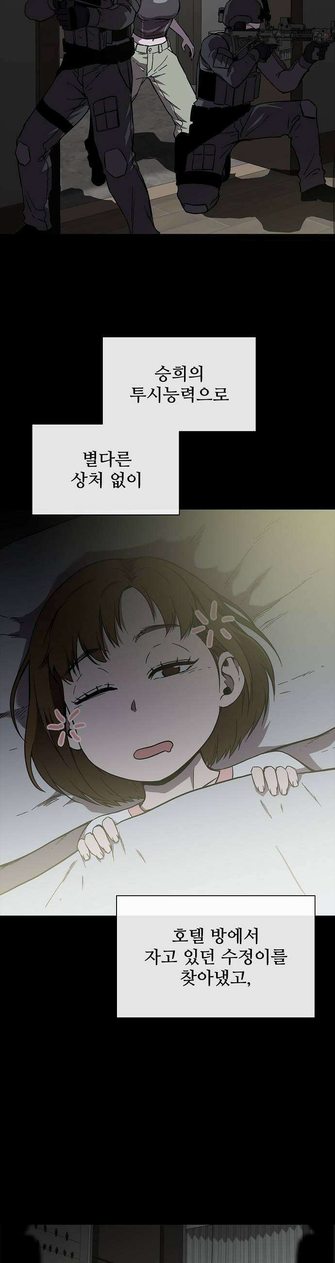 퇴마록 : 세계편 그 남자는 매일 밤 나를 부른다 (完) 33