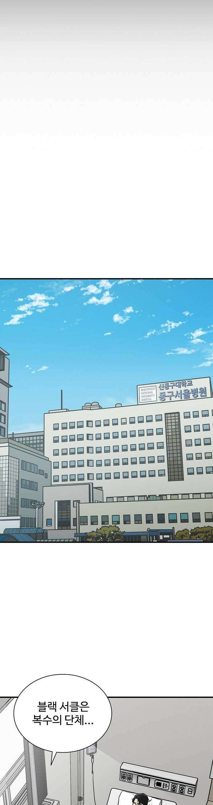 퇴마록 : 세계편 그 남자는 매일 밤 나를 부른다 (完) 35