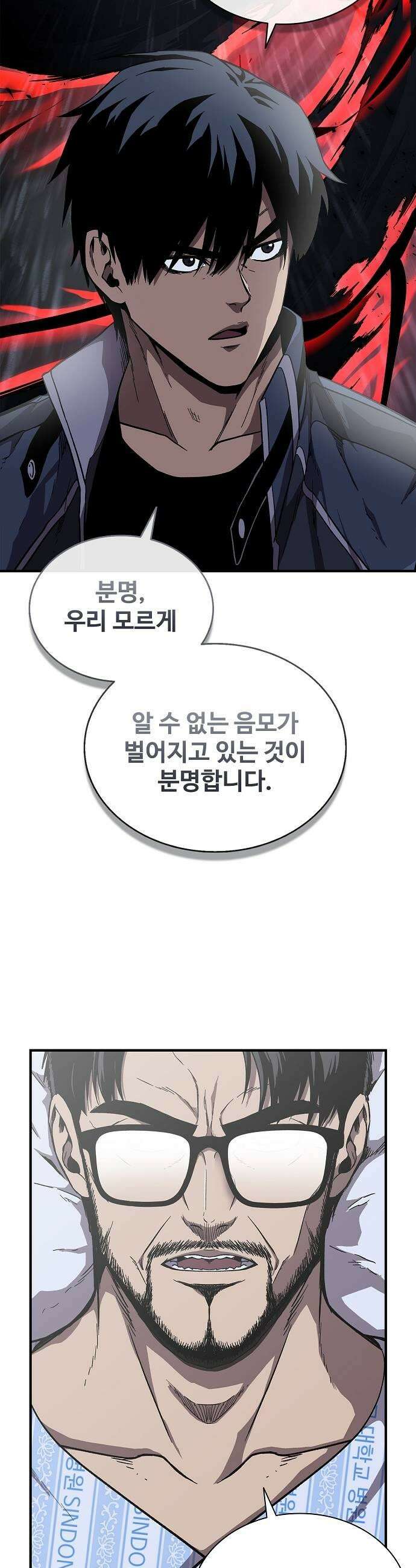 퇴마록 : 세계편 그 남자는 매일 밤 나를 부른다 (完) 37