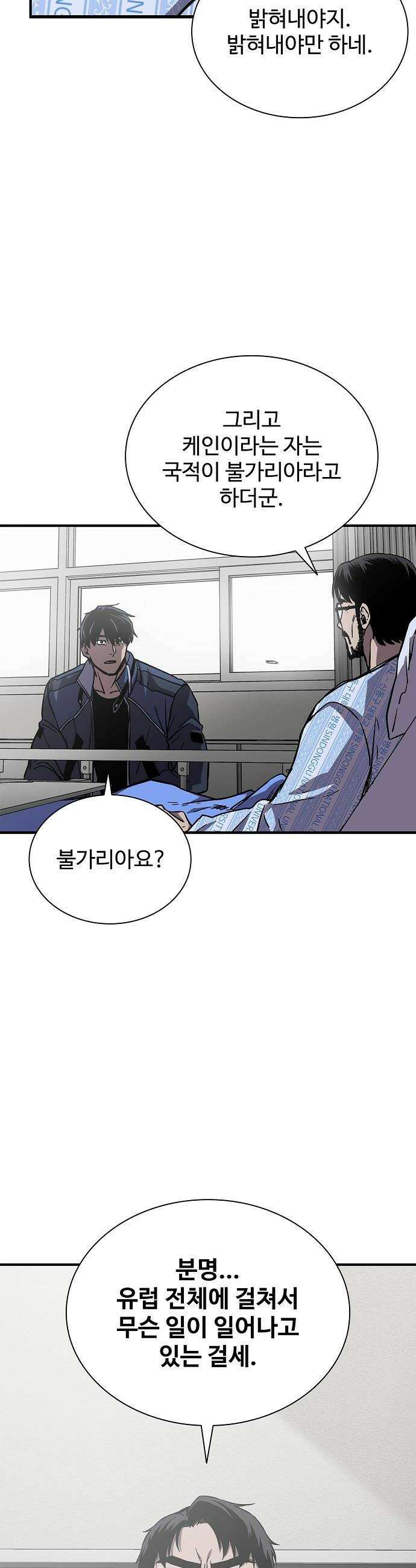 퇴마록 : 세계편 그 남자는 매일 밤 나를 부른다 (完) 38