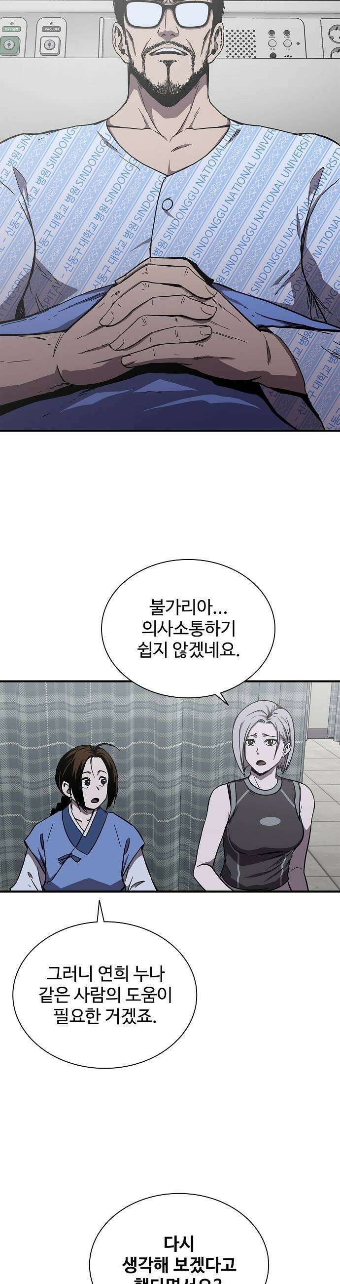 퇴마록 : 세계편 그 남자는 매일 밤 나를 부른다 (完) 39