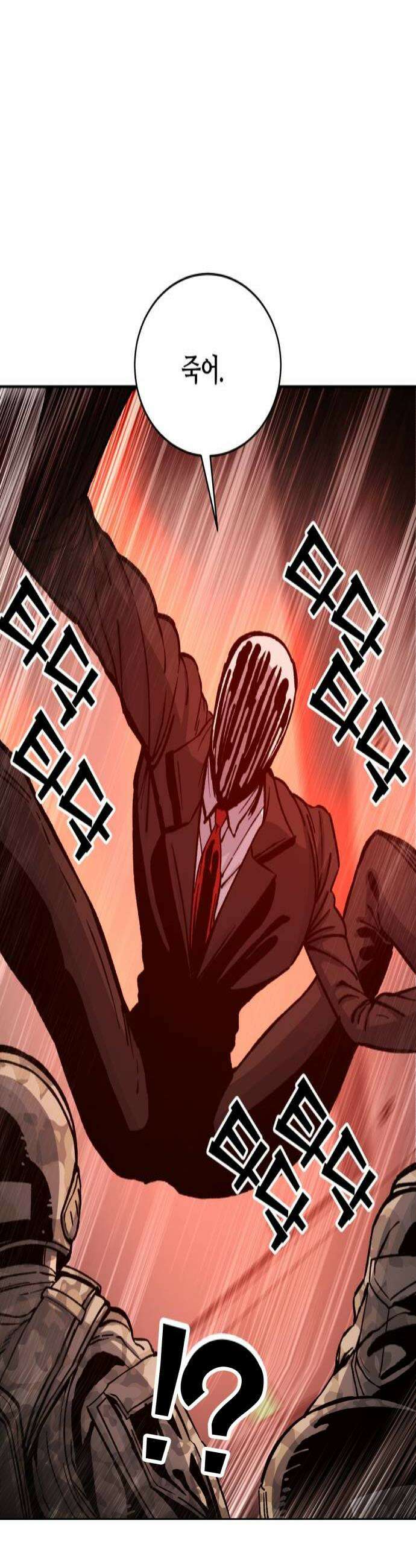암살청과 78화 4