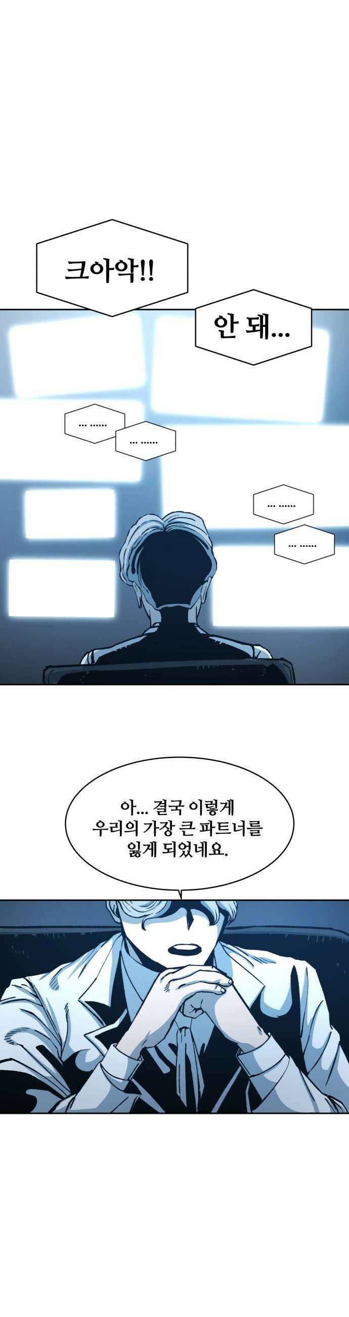 암살청과 78화 7