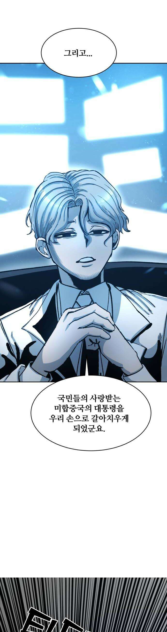 암살청과 78화 8