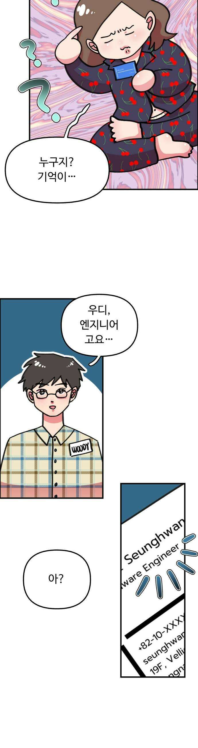 와인파티에서 순애찾기 4화 5