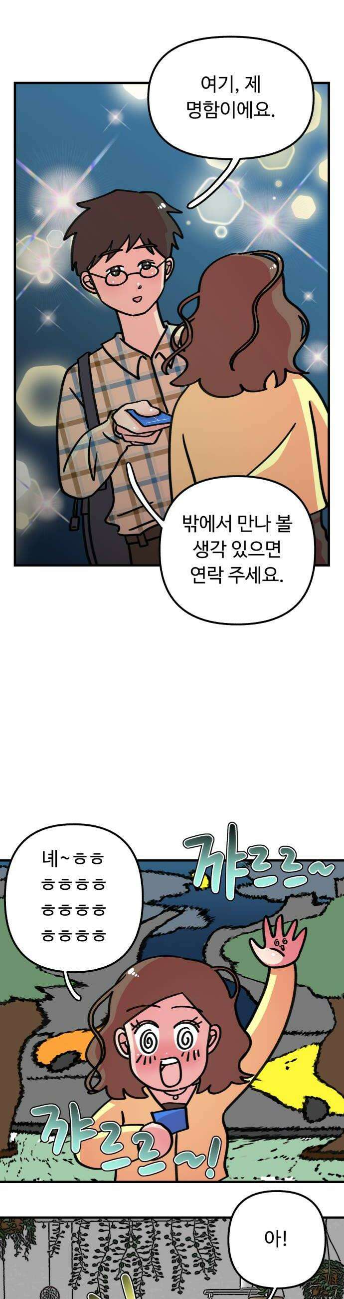 와인파티에서 순애찾기 4화 6