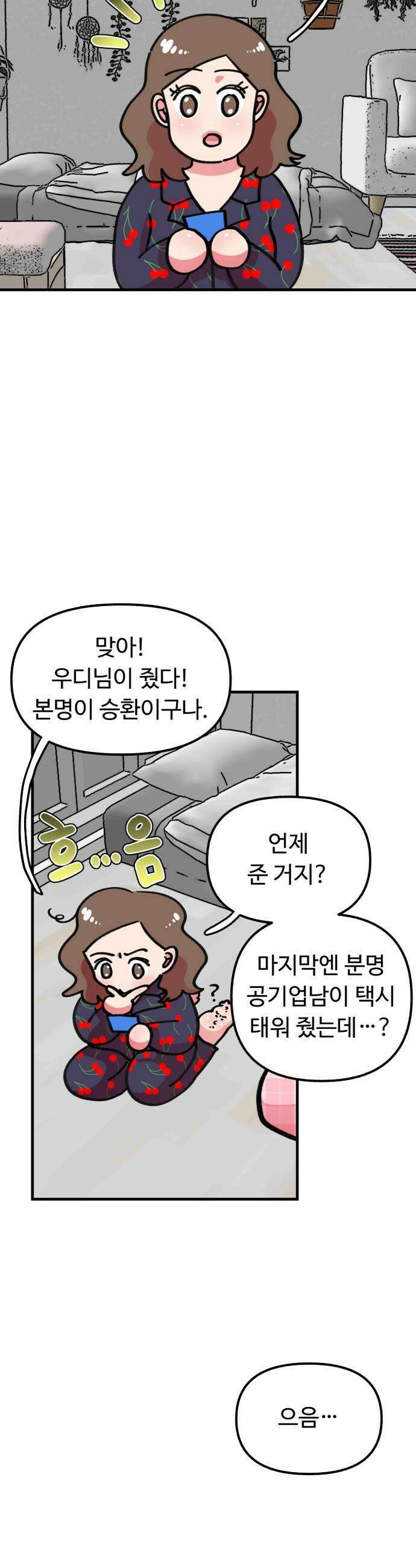 와인파티에서 순애찾기 4화 7