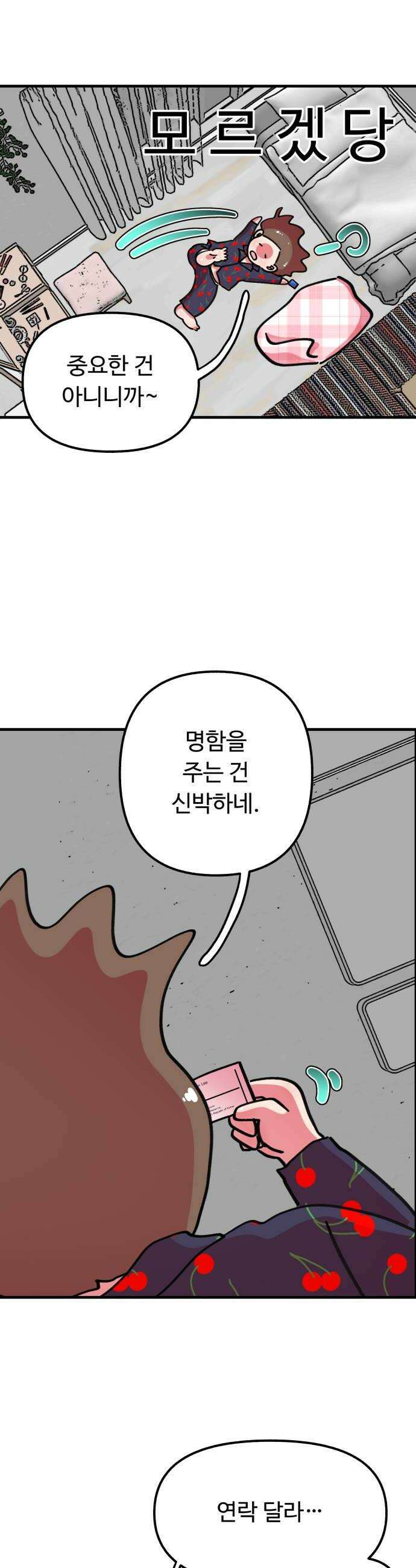와인파티에서 순애찾기 4화 8