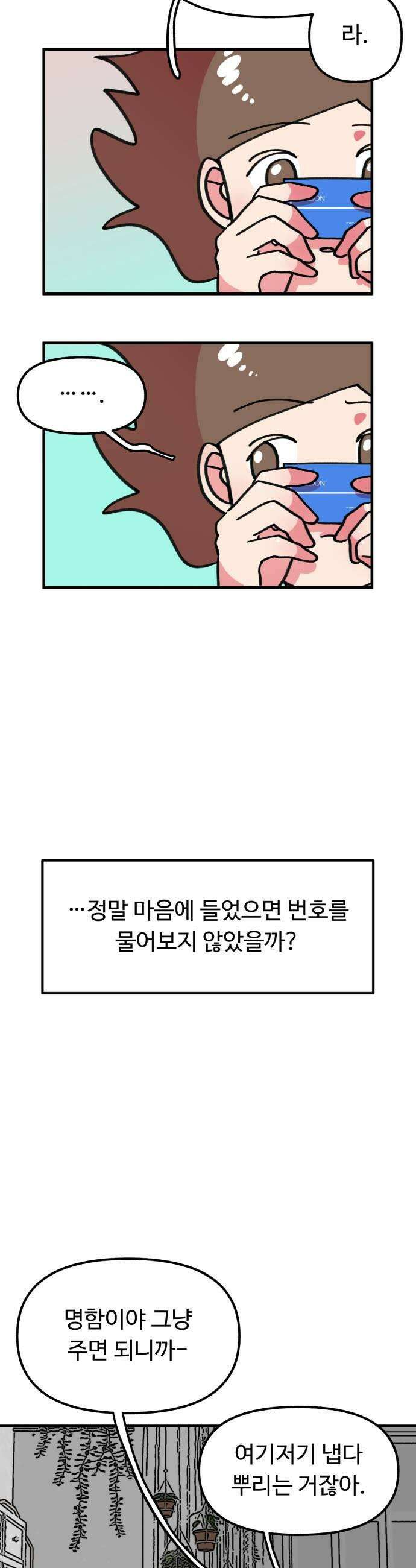 와인파티에서 순애찾기 4화 9