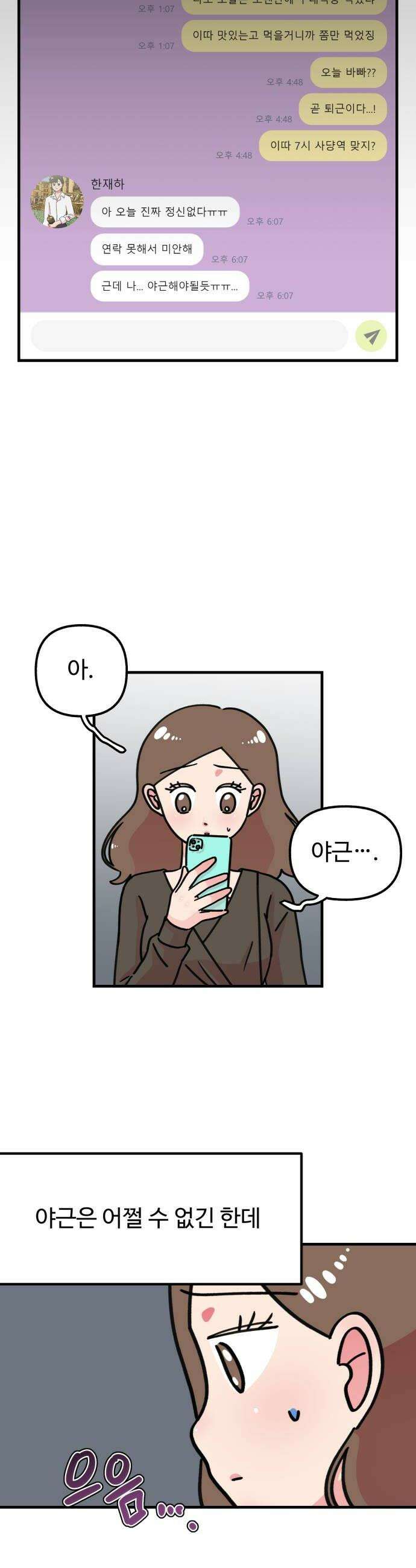 와인파티에서 순애찾기 5화 6