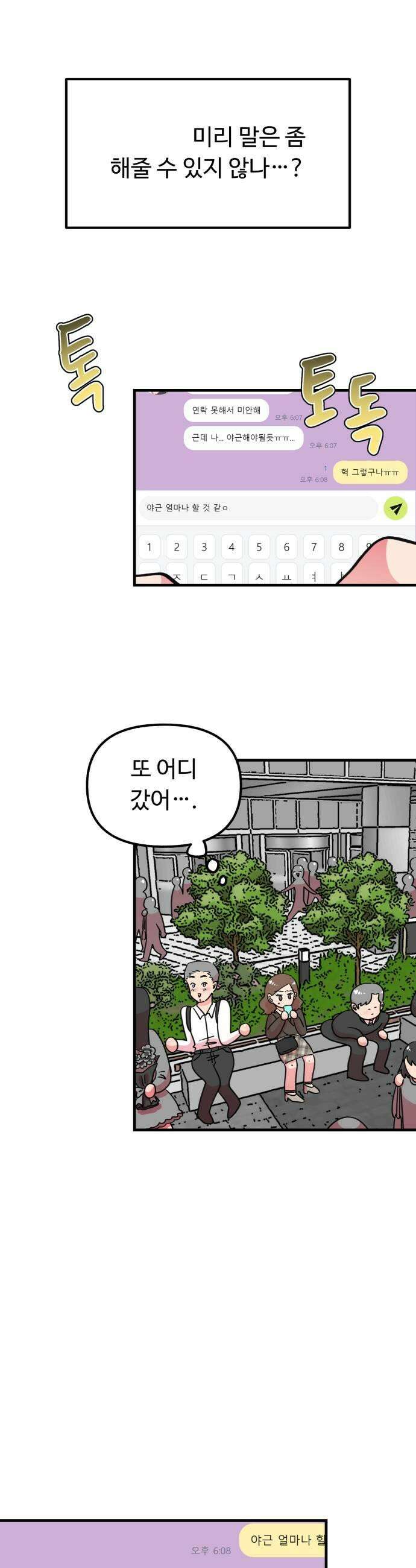 와인파티에서 순애찾기 5화 7
