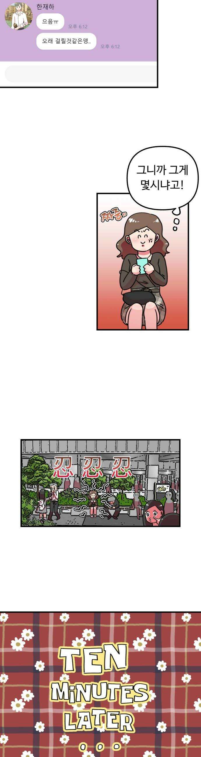 와인파티에서 순애찾기 5화 8
