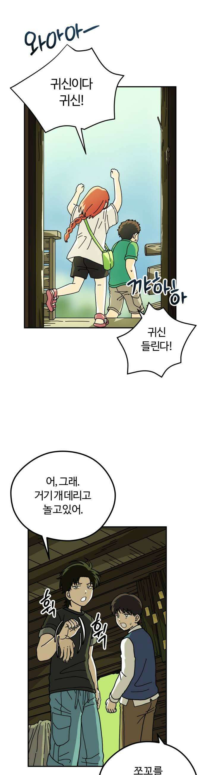 수풀사이로 10화 5
