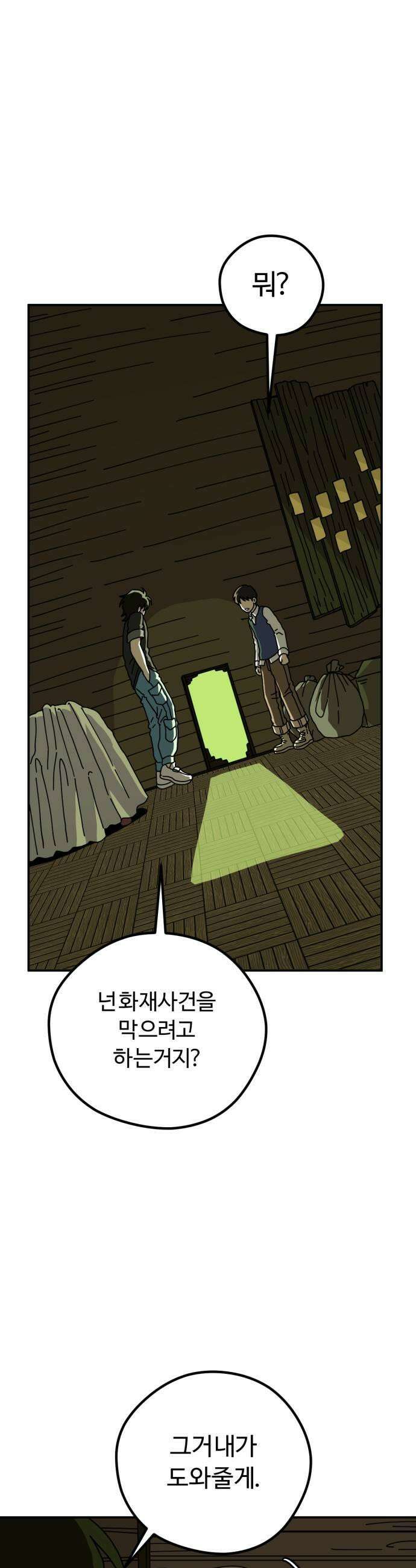 수풀사이로 10화 7