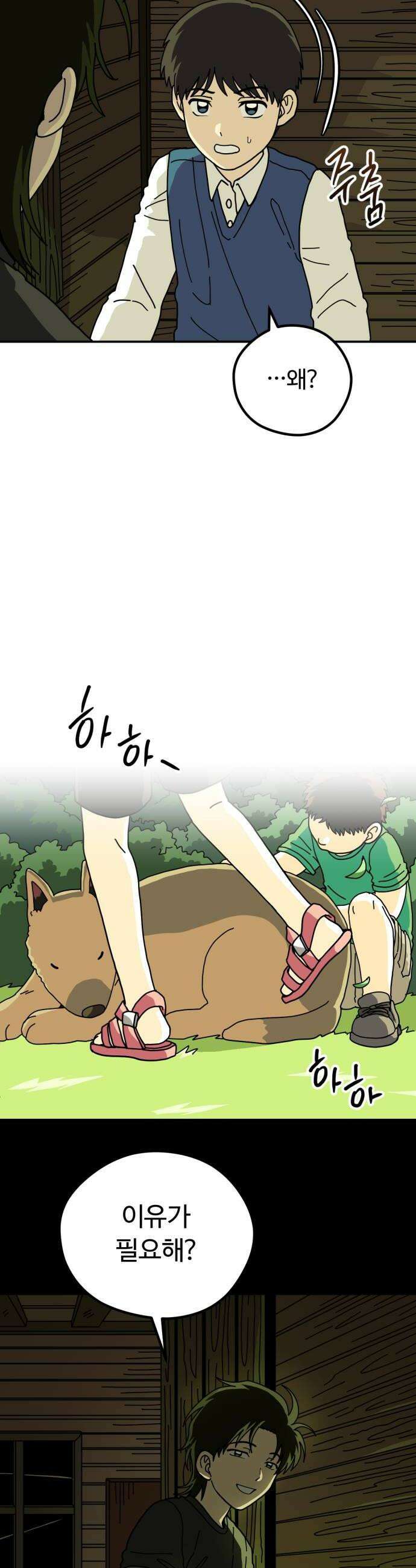 수풀사이로 10화 8