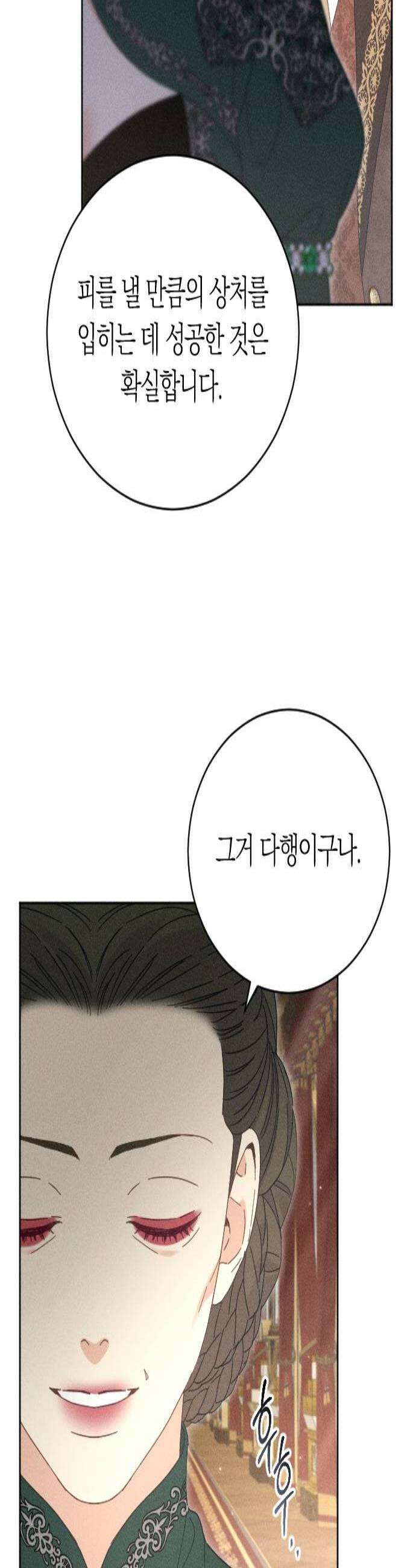 감히 바라옵건대 26화 3