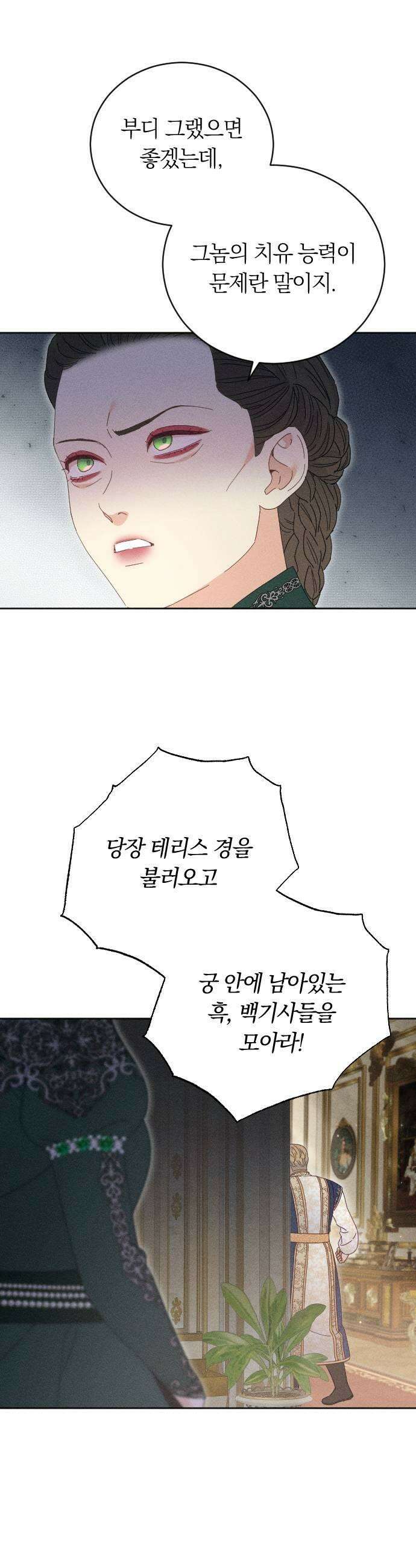 감히 바라옵건대 26화 5
