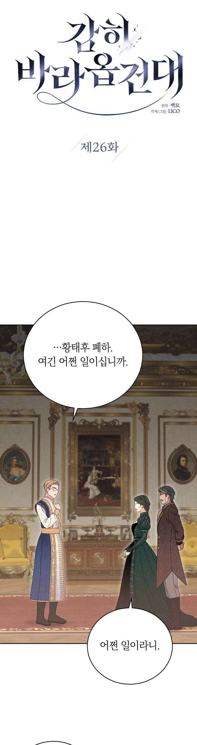 감히 바라옵건대 26화 9