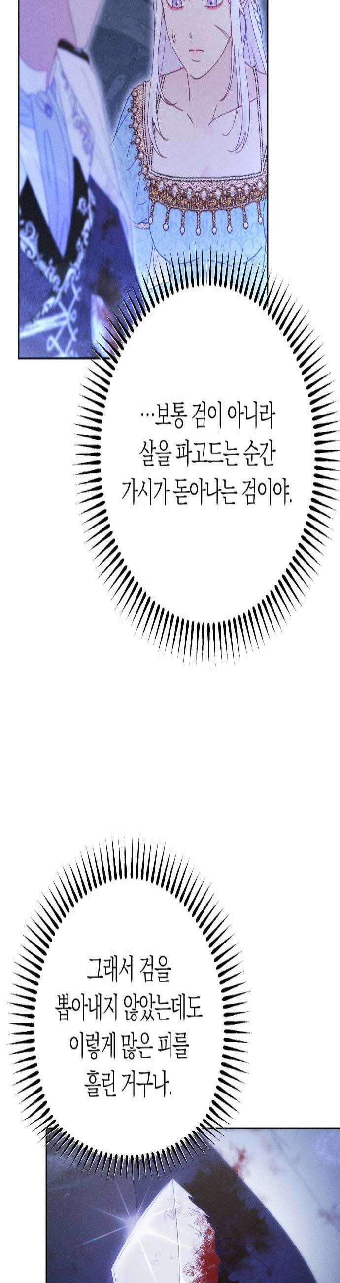 감히 바라옵건대 27화 4