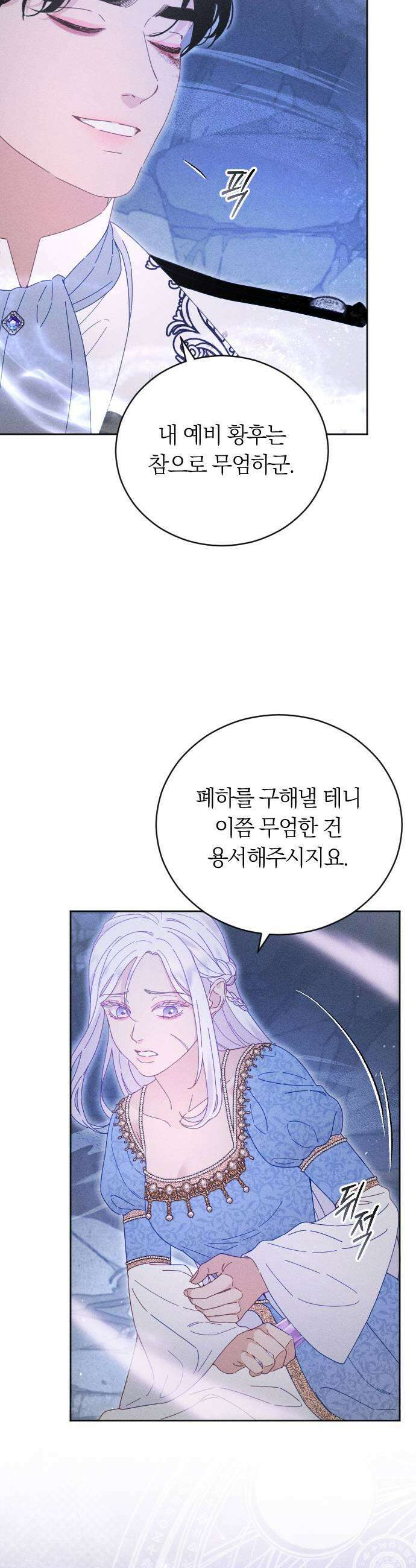 감히 바라옵건대 27화 7