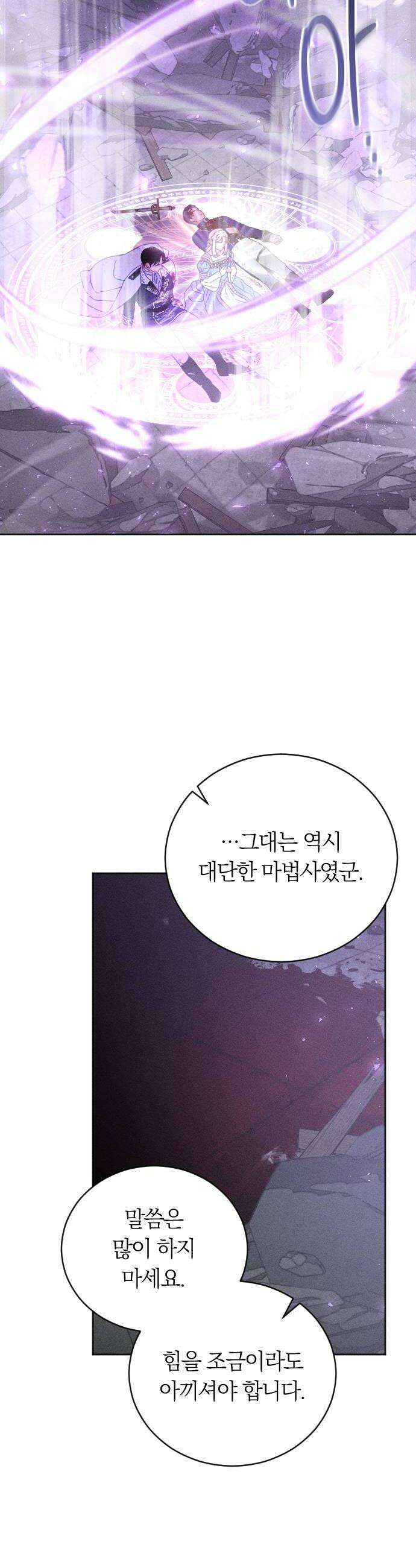 감히 바라옵건대 27화 14