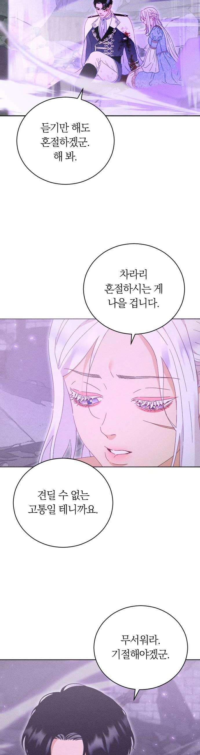 감히 바라옵건대 27화 16