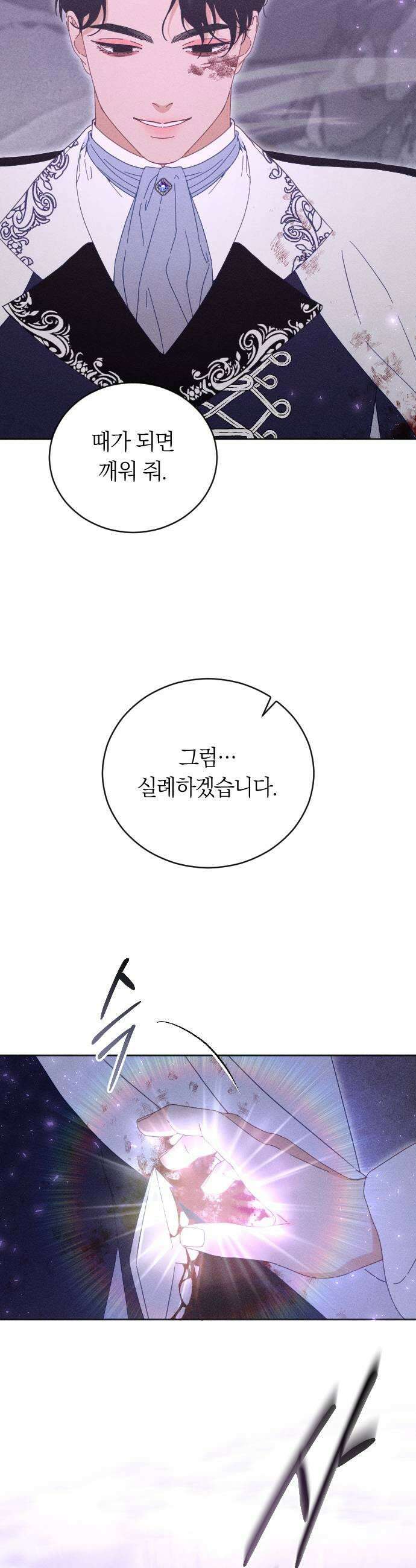 감히 바라옵건대 27화 17