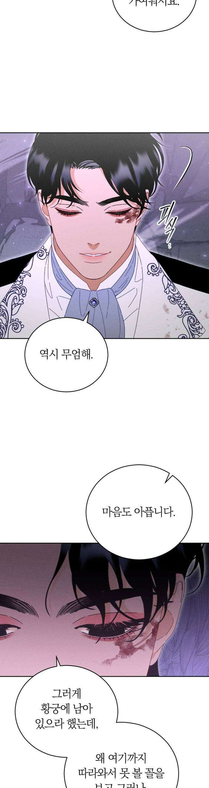 감히 바라옵건대 27화 23
