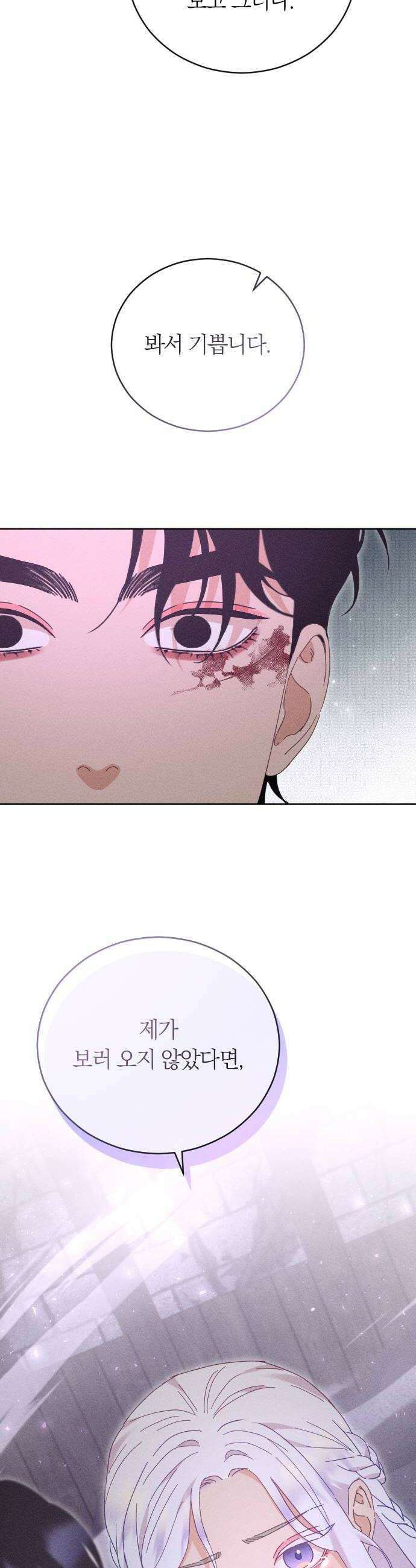 감히 바라옵건대 27화 24