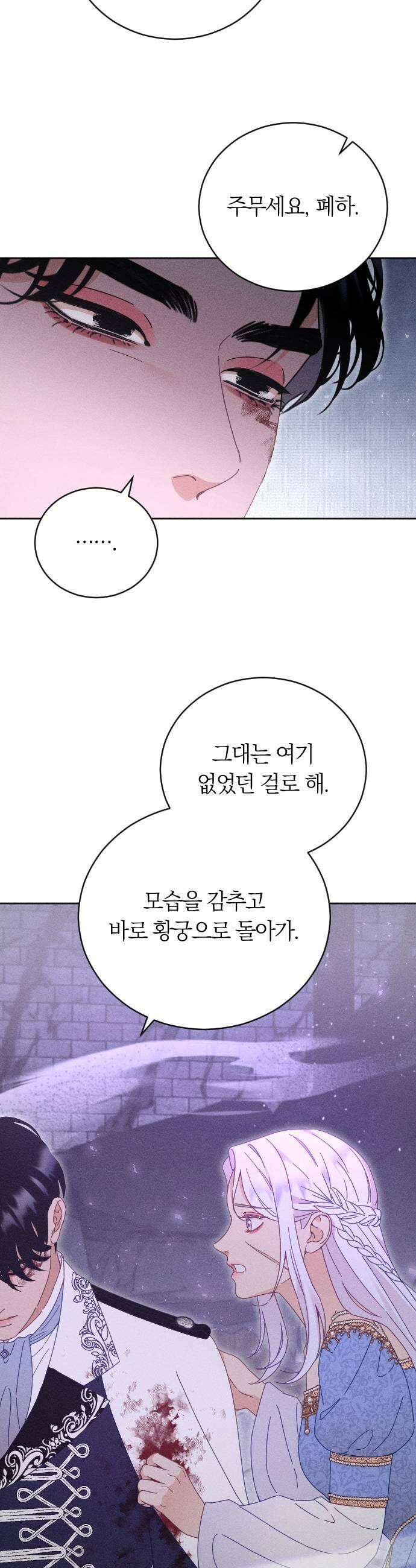 감히 바라옵건대 27화 27