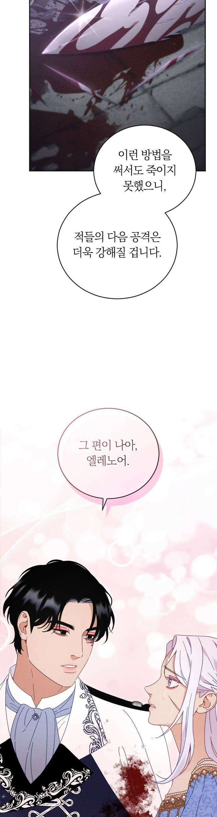 감히 바라옵건대 27화 29
