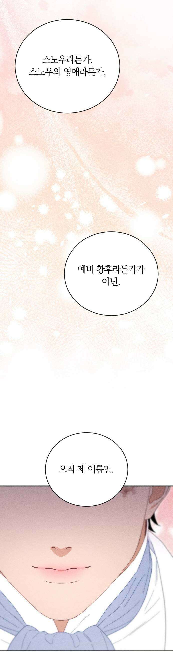 감히 바라옵건대 27화 31