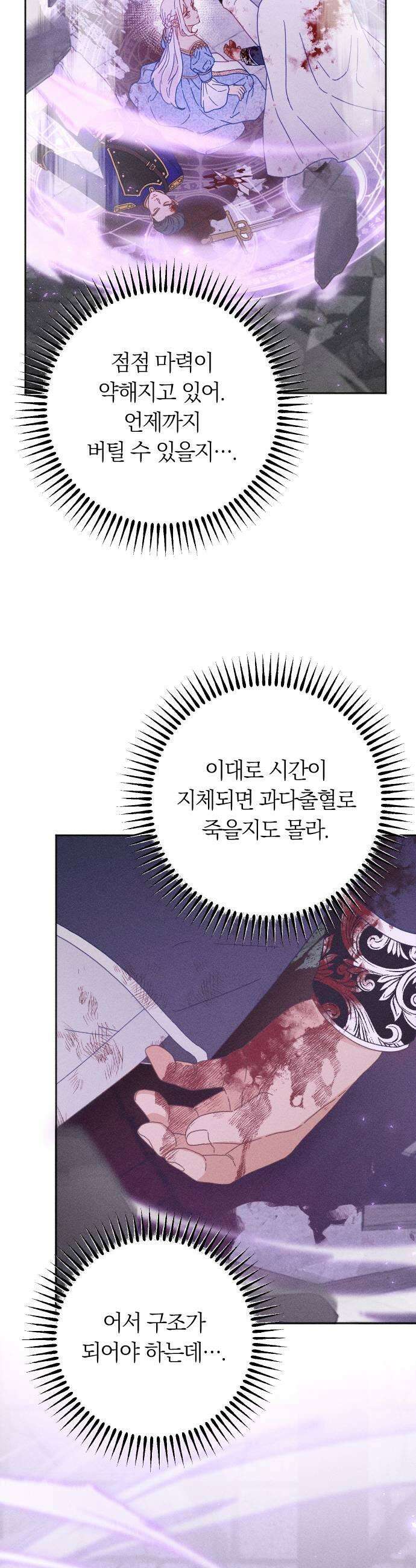 감히 바라옵건대 27화 35