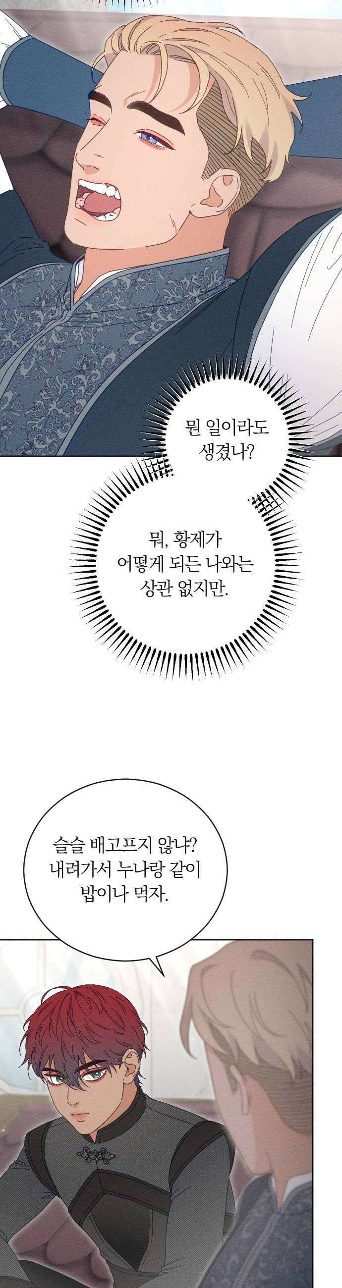 감히 바라옵건대 27화 38