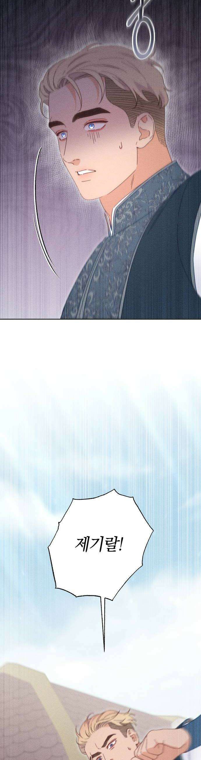 감히 바라옵건대 27화 40