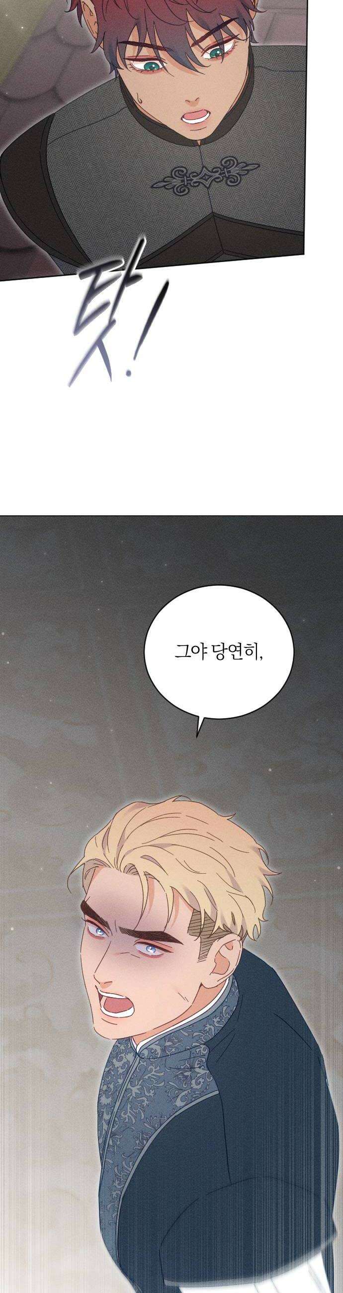 감히 바라옵건대 27화 42