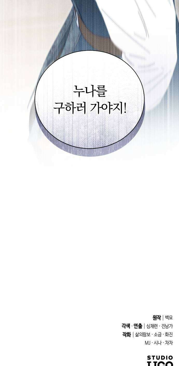 감히 바라옵건대 27화 43