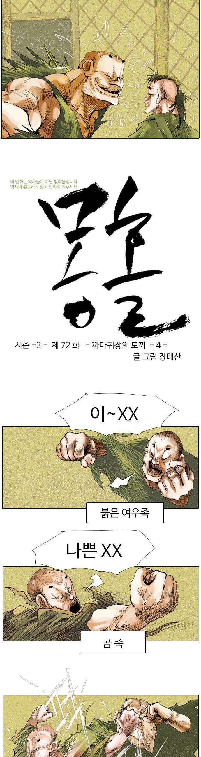 몽홀 시즌 2 제 72화 까마귀장의 도끼  4 2