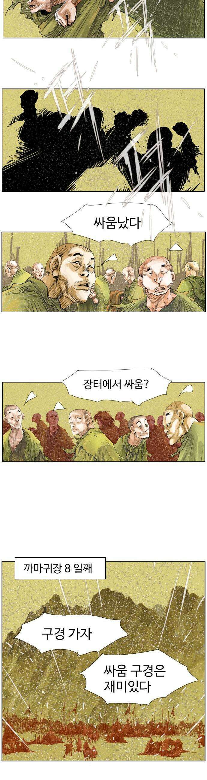 몽홀 시즌 2 제 72화 까마귀장의 도끼  4 3