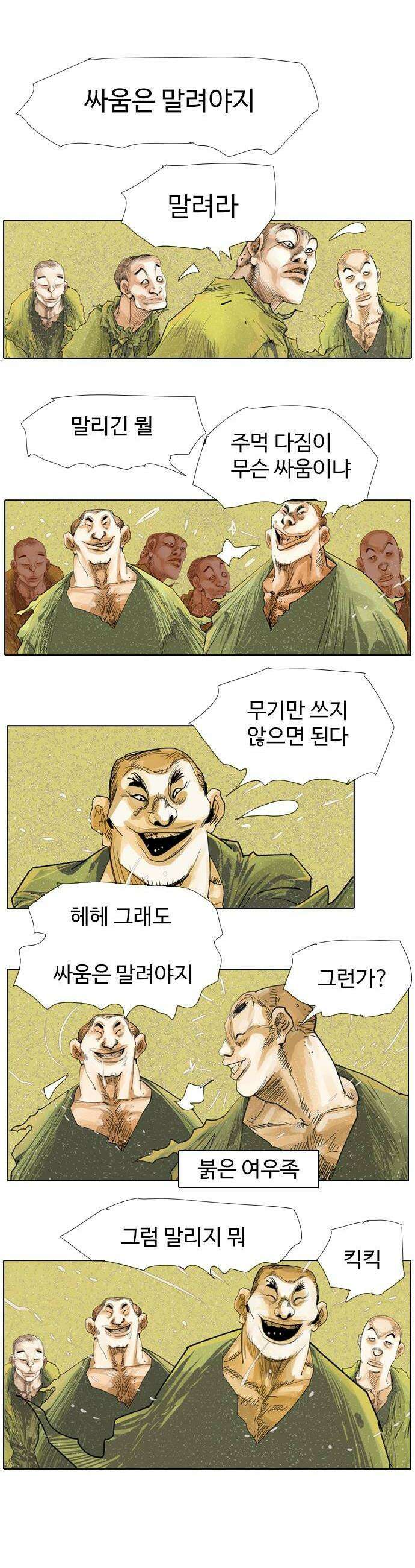 몽홀 시즌 2 제 72화 까마귀장의 도끼  4 4